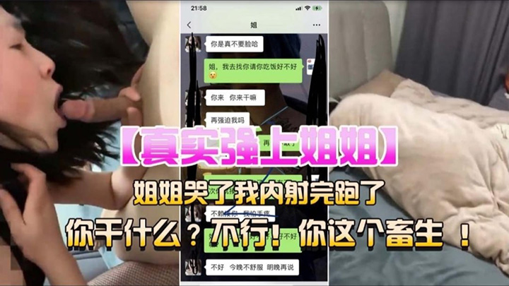 真实强上乱伦亲姐姐，不行，你这个畜生
